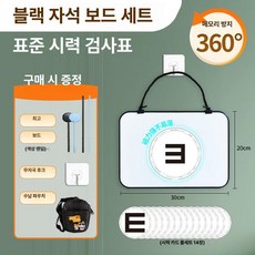 미소샵 시력검사판 국제표준 검사표 시력표, 블랙 프레임, 1개, 1개입
