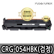 포스앤토너 캐논 CRG-054 CRG-054H MF6495CXKG LBP621CW LBP623CDW MF641CW MF643CDW MF645CX 프린터사용가능 호환토너 재생토너, 1개, CRG-054H BK(검정) 대용량