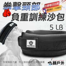 MACMUS 拳擊頸部訓練頭部負重沙包 5磅