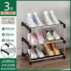 第2版 簡易鞋架子 6層藍色 門口家用 收納神器, 3層黑色 中號, 3層黑色 中號