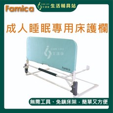 艾護康 Famica 睡眠床邊護欄 老人起身輔助器, 灰, 1個