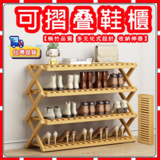 五層楠竹鞋架 100cm 免工具安裝 多層收納 簡約鞋子收納架, 【一體式鞋架】三層70（原色）, 1個