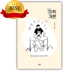 미학개론 [쁘띠수첩+책갈피]