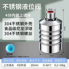 不銹鋼液位閥 6分側進水 SUS304, 4分上進水 暢銷款