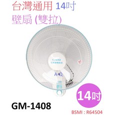A-Q小家電 台灣通用 14吋高級壁扇 (雙拉) 壁掛扇 吊扇 電扇 壁扇 GM-1408, 1台/運費100