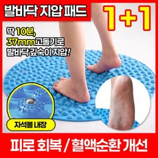 아임봄 [ 1+1 ] 따뜻한 발 건강한 몸 혈액순환 발바닥 지압매트 발지압매트 지압판 마사지판 마사지기, 블루, 2개