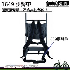 RHINO 犀牛 1649 腰臀帶