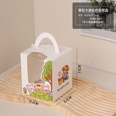 61兒童節紙杯蛋糕盒兒童蛋糕包裝盒2025杯子蛋糕盒子烘焙卡通可愛, 1個, 單粒裝卡通手提紙杯盒+底託;:1組x10個