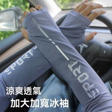 冰絲防曬袖套男加大寬鬆護臂手臂套袖子夏季戶外騎行手套開車冰袖, 緊身常規款-2雙裝,【套指款】適用於130-200斤穿戴, 1個