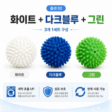 세탁볼 고무 특수 오염제거 강력볼 엉킴방지 의류 제모 세척볼 고슴도치 매직세탁볼 3개세트, 1개, 화이트+다크블루+그린 3개 B세트