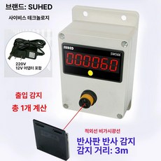 자동 카운터 인원체크 감지기 직접 마트 기계 계수기, C. 3m 반사판 센서 입출구총, 기본 색상