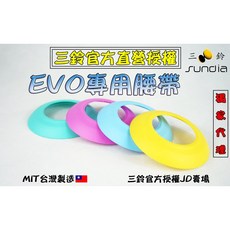 三鈴 SUNDIA EVO專用腰帶，舒適支撐耐磨材質, 1個, 白, 白