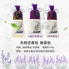 天然花香包 香袋包 活性碳包 淨重約100g, 1個, 藍色海洋