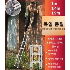 독일 다기능 신축식 사다리 접이식 사다리 휴대용 알루미늄 사다리 가정용 산업용 안전사다리, 1m*1슈트, 1개