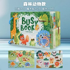 【超繪玩】啟懞早敎農場字母海洋數字安靜busybook兒童忙碌書，益智玩具粘貼書，安靜書早教書, 【套餐3】小號森林動物款OPP袋包裝, 1個