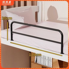 침대 난간 노인 이층 침대용 가드 안전바 낙상방지 어르신 레일 펜스 보호 지지대, 30x120cm 검정색