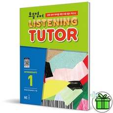 2026 초등 영어 리스닝튜터 인터미디엇 1, 영어영역