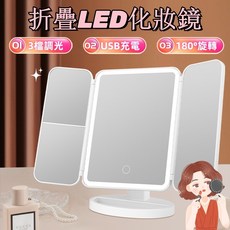 LED 化妝鏡 桌上鏡 補光美妝鏡 折疊鏡 帶燈梳妝鏡