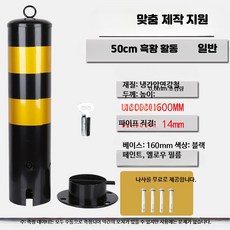 강화형 철제 안전 표지 기둥 도로 충돌 방지 고정식 차단 스탠드, 1개, 12_50cm흑황활동