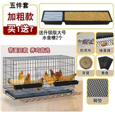 닭장케이스 닭장 케이지 사육장 철망 모이통 달걀분리, 1개, 패키지5=패키지1+잔디둥지+비옷