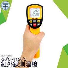SEAT TOOLS MET-TG1150 紅外線測溫槍 -30°C~1150°C 工業級 數位測溫器, 1個