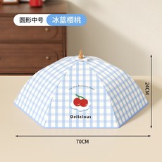 可折疊菜罩 防塵防蟲食物罩 - 暖黃蛋糕款, 1個, 冰藍櫻桃70cm圓形