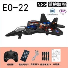 兒童遙控飛機 E0-22 帶炫酷燈光 NCC認證 遙控戰鬥機, 黑色, 1個