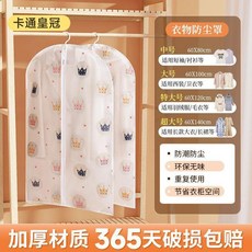 衣物防塵罩 秋日森林/卡通皇冠圖案 加厚防塵防潮收納袋, 1個裝, 有異味破損包賠無味款卡通皇冠,加厚中號1個裝