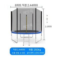 펜션 대형 트램펄린 지붕 점핑 안전망 풍선 캠핑장 그늘막, 8피트(2.44m 보호망+사다리)
