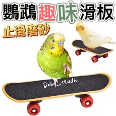 鸚鵡趣味滑板 手指滑板 鸚鵡訓練滑板 益智玩具, 1個