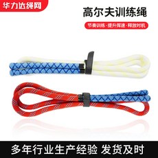 华力达绳网 高爾夫訓練繩 節奏訓練 提升揮速 釋放時機, 紅色,16mm, 1個