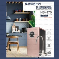 豪星牌 HS-170 廚下型雙溫飲水機, HS-170雙溫-機械龍頭-玫瑰金