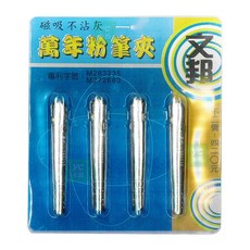 文邦 磁吸無限式粉筆夾 (3入/4入) 磁吸不沾灰 萬年粉筆夾, 1個, 磁吸不沾灰萬年粉筆夾4入