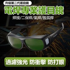 【開發票/統編】自動變光電焊防護眼鏡 防強光焊工專用 焊接眼鏡 可戴眼鏡套鏡護目鏡 氬焊電焊眼鏡 激光切割燒焊防打眼, 1個, 鏡盒鏡布,黑框【升級加強版】店長推薦