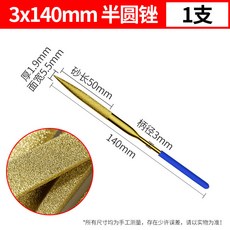 PY金剛石鍍鈦什錦銼刀組，高硬度小型修邊整形工具，模型工藝打磨必備, 鍍鈦3*140半圓