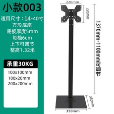 MYSOTO 液晶電視落地支架 萬能通用免打孔顯示器腳架, 1個, 【14-40吋】高1.37米【無托盤】