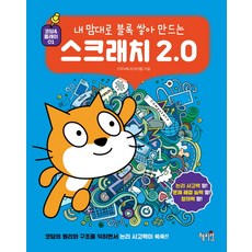 隨心所欲堆疊積木製作的Scratch 2.0：, 慧智源