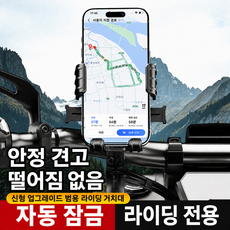 자전거 오토바이 핸드폰 거치대 충격흡수 각도조절 강력고정