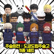 <주술회전> 도쿄 도립 주술 고등전문학교 등장인물 호환블록 브릭미니피규어 취미/수집/장식/컬렉션용 커스텀 블록피규어, 1개, 12. 도쿄도립주술고 11종 세트(로켓)