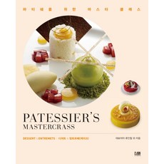 為甜點師準備的Master Class:甜點&Entremet(蛋糕), 柳仁哲等, LYNN