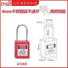DNLO 安全掛鎖, 1個, 4mm不鏽鋼細梁（不通開式）