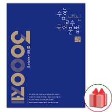 2026년 상상내공 수능 내신 필수 국어 문법 3000제 1, 국어영역, 고등학생