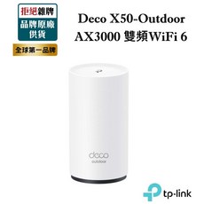 TP-Link Deco X50-Outdoor AX3000 雙頻WiFi 6分享器 Mesh戶外可用 PoE供電, 1個