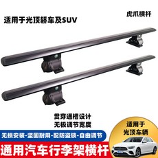 承重700斤 車頂橫桿 虎爪轎車橫桿 行李架 SUV汽車通用車頂架 皮卡車載重帳篷旅行箱支架, 1個