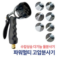 든든스토어 파워멀티 고압분사기 / 세차 물청소 물분사기 정원 텃밭 물주기 욕실 베란다 청소 다용도스프레이건, 1개