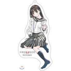 아케비의 세일러복 키링 1, 서울미디어코믹스(서울문화사)