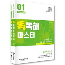 張量英語 聰明閱讀理解 大師套組(2018), 首爾考試閣(SG P&E)