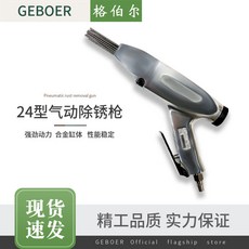 IMPA590463手持式氣動除銹槍Jex-24氣動針式除銹機拐角敲銹機, 1個, JEX-24整把