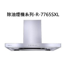 除油煙機系列-R-7765SXL，強力吸除油煙，簡約時尚，保持廚房空氣清新, R-7765SXL, SAKURA櫻花-近吸和歐化除油煙機系列-歐化除油煙機-環吸系列(90cm)