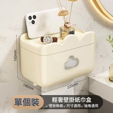 DFMEI 壁掛式紙巾盒 衛生間收納置物架, 奶油色1個裝【免釘貼安裝】